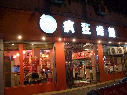 观山湖bt烤翅店