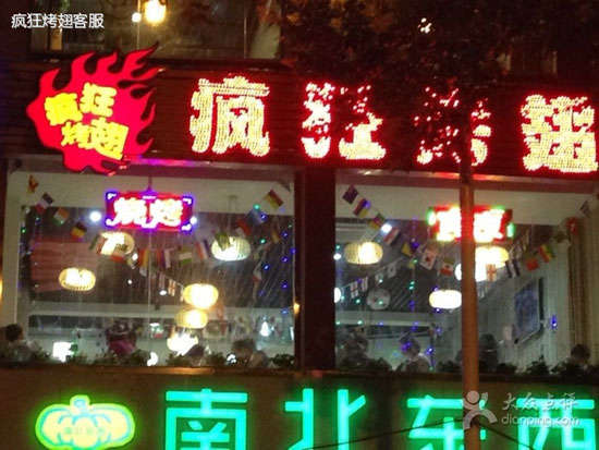观山湖变态烤翅