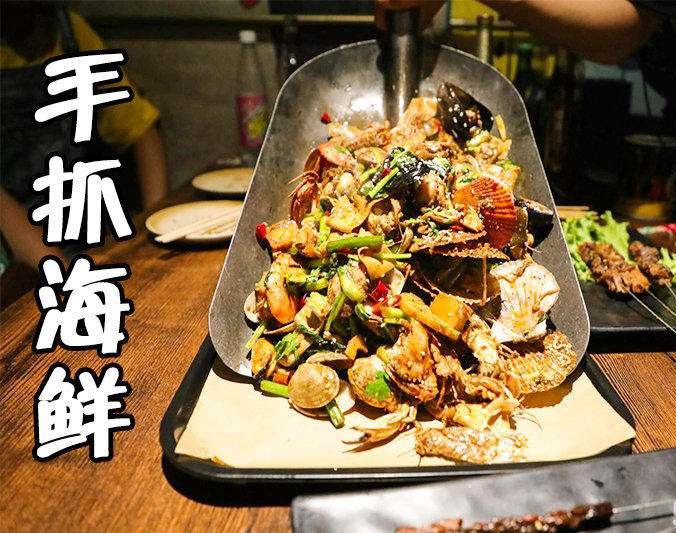 观山湖手抓海鲜加盟店